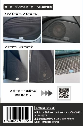 アドパワーソニック カーオーディオ用(単品)Sサイズ ブラック (ドアスピーカー用)