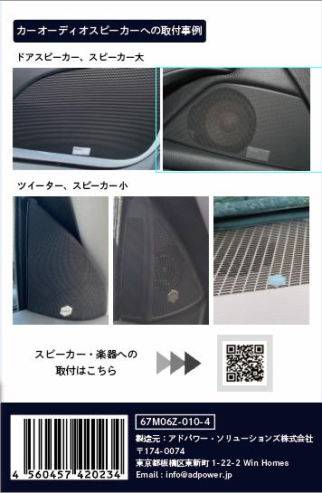 アドパワーソニック カーオーディオ用(単品)SSサイズ シルバー (ツイーター・小型スピーカー用)