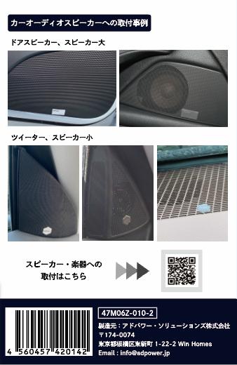 アドパワーソニック カーオーディオ用(スターターセット)シルバー