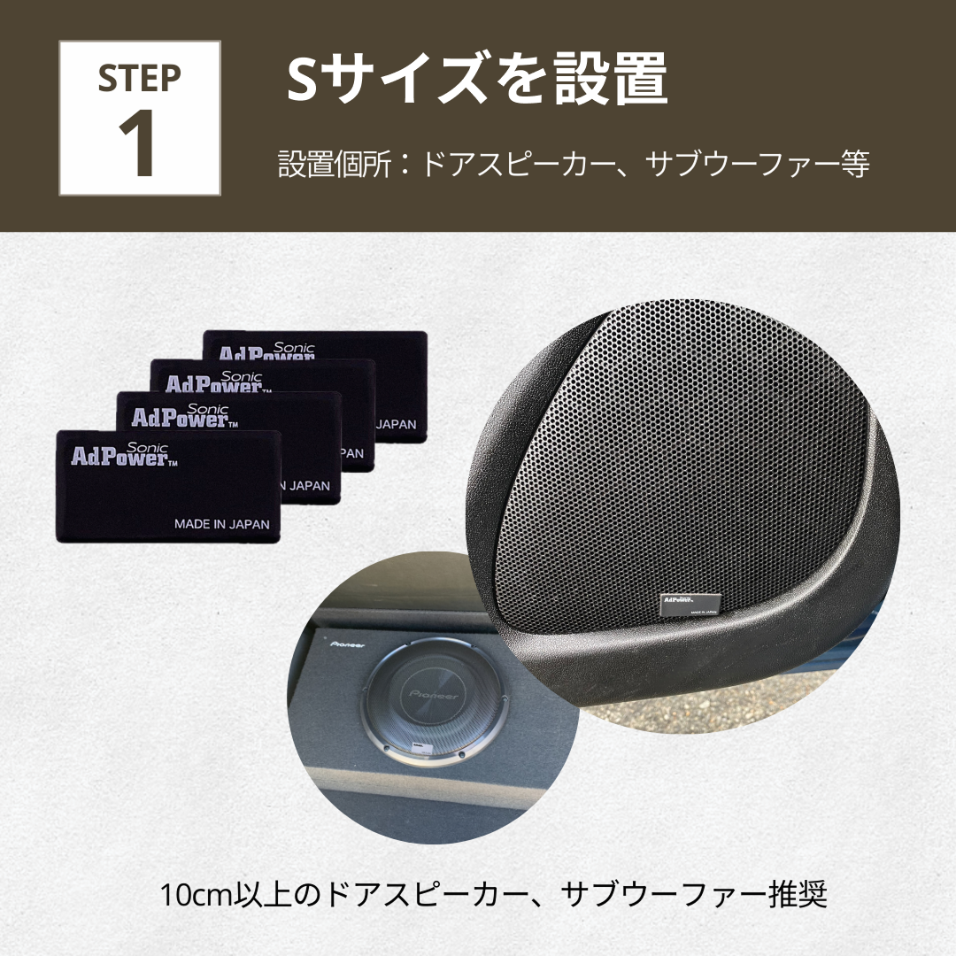 アドパワーソニック カーオーディオ用（基本セット）ブラック