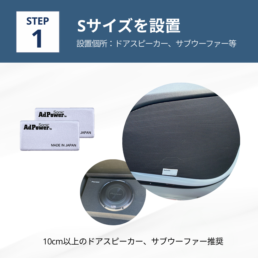 アドパワーソニック カーオーディオ用（スターターセット）シルバー