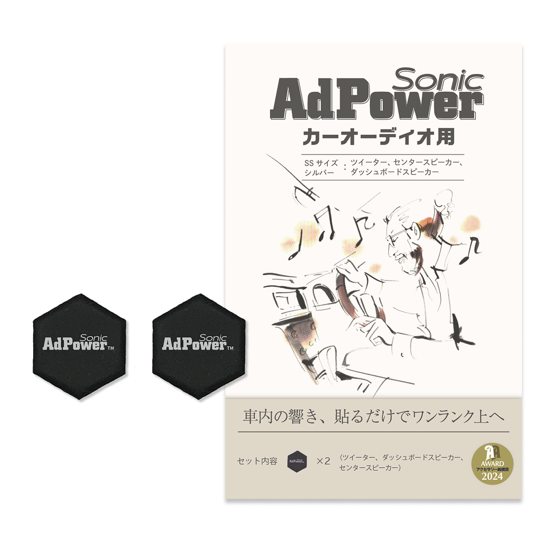 アドパワーソニック カーオーディオ用（単品）SSサイズ ブラック (ツイーター・小型スピーカー用)