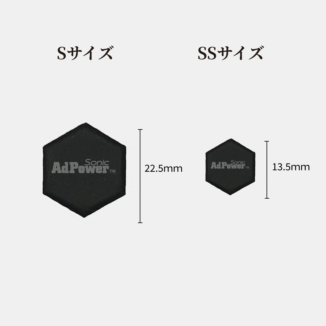 アドパワーソニックヘキサゴン SSサイズ (AdPower Sonic Hexagon SS）
