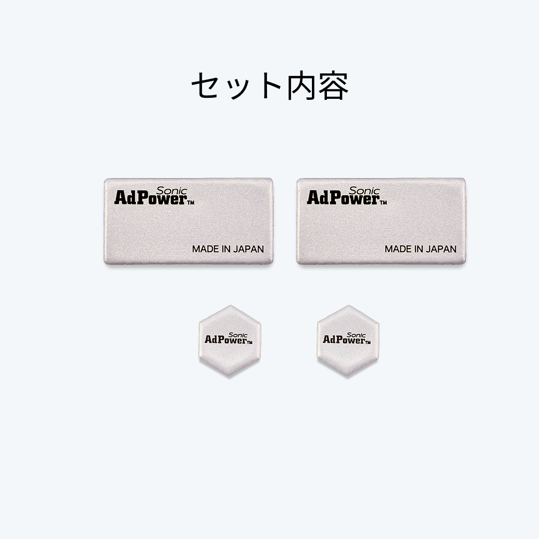 アドパワーソニック カーオーディオ用（スターターセット）シルバー