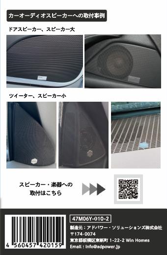 アドパワーソニック カーオーディオ用（スターターセット）ブラック