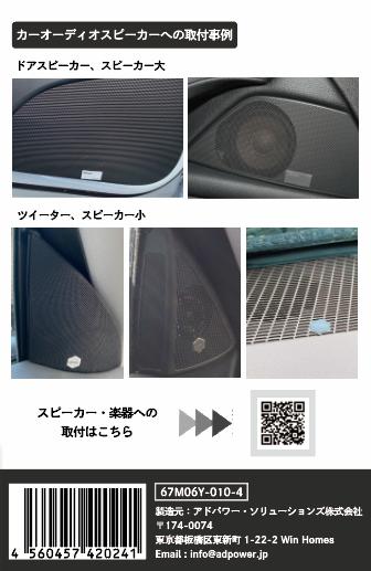 アドパワーソニック カーオーディオ用（単品）SSサイズ ブラック (ツイーター・小型スピーカー用)