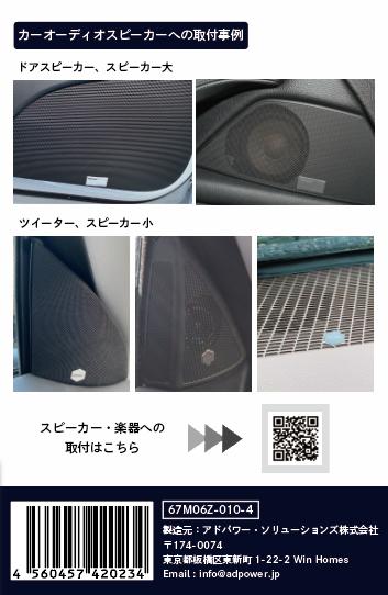 アドパワーソニック カーオーディオ用（基本セット）シルバー