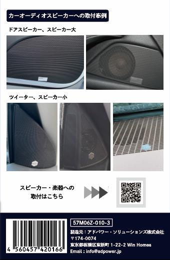 アドパワーソニック カーオーディオ用（単品）Sサイズ シルバー (ドアスピーカー用)