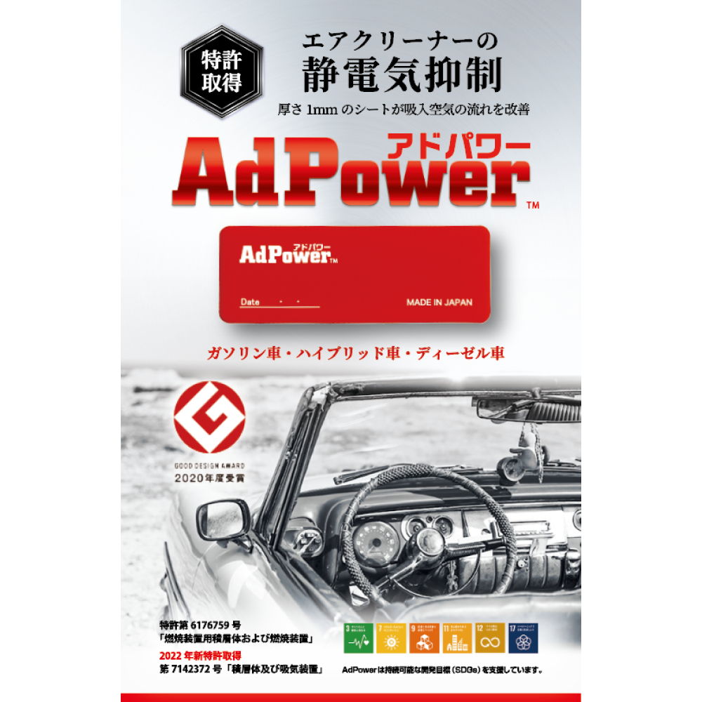 AdPower（２個セット）