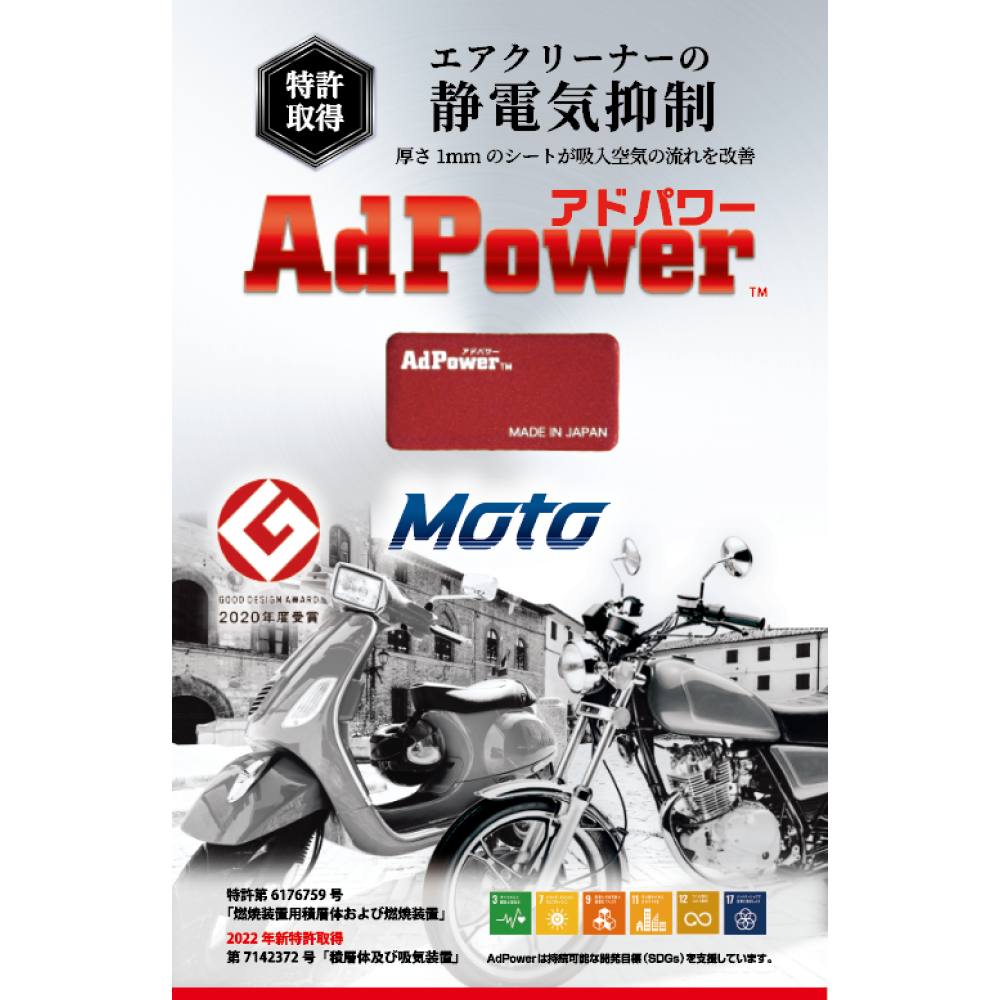 AdPower Moto