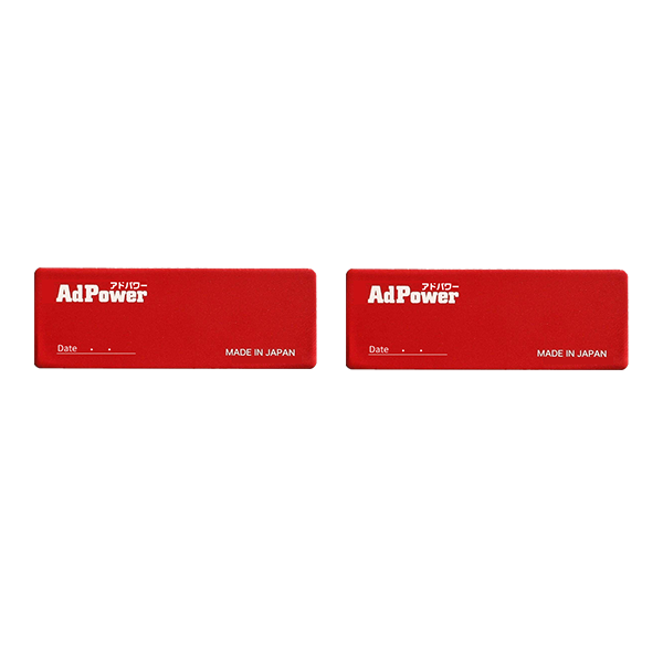 AdPower（２個セット）